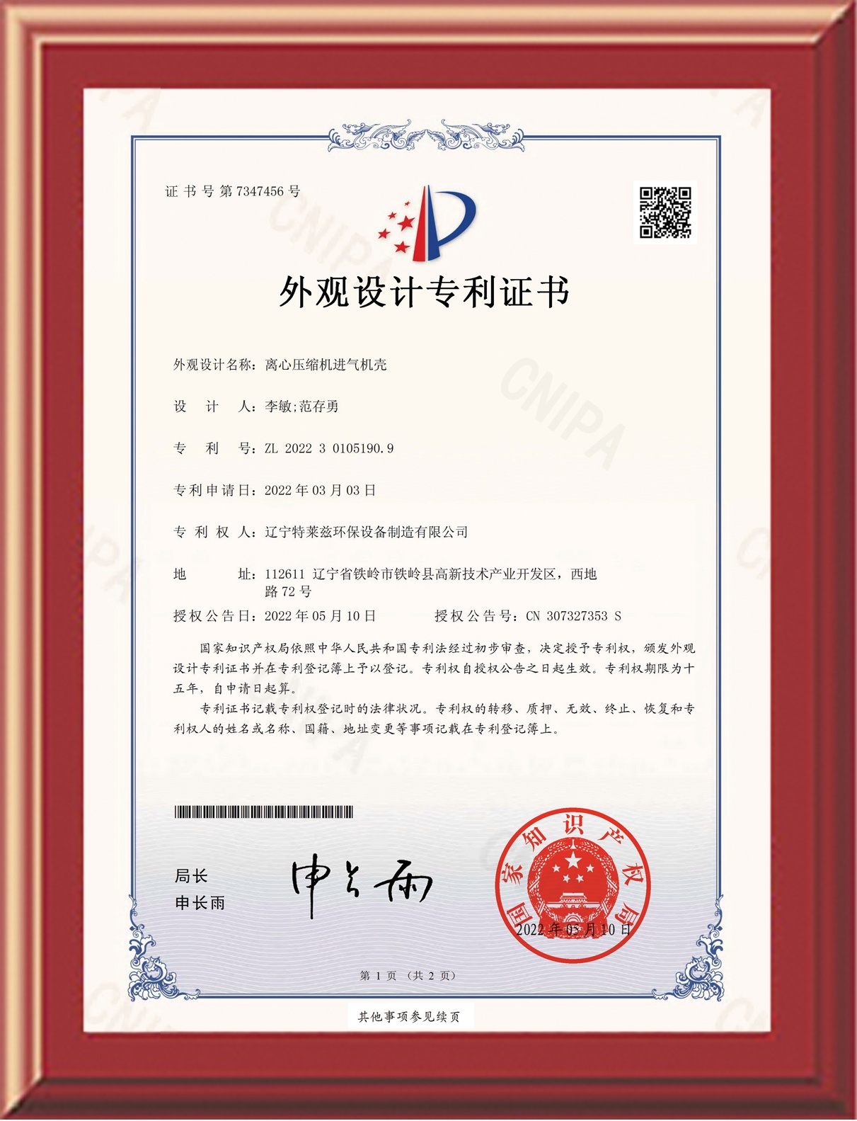 专利证书