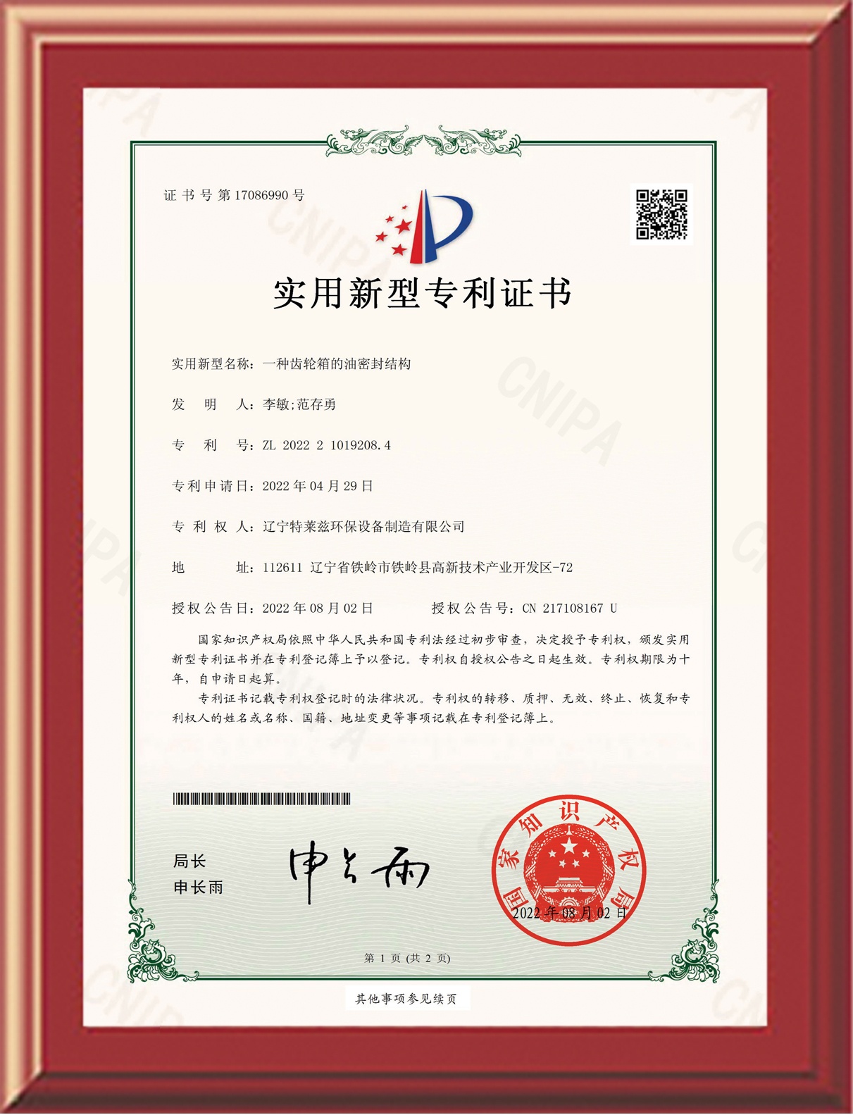 专利证书
