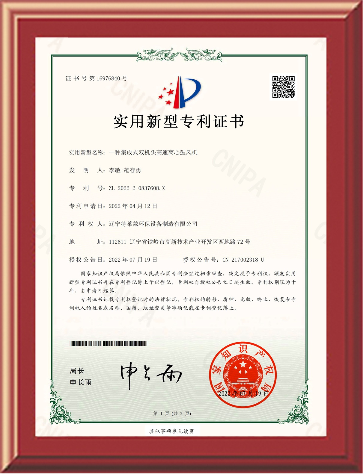 专利证书