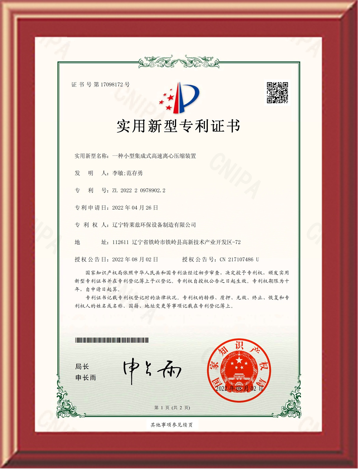 专利证书