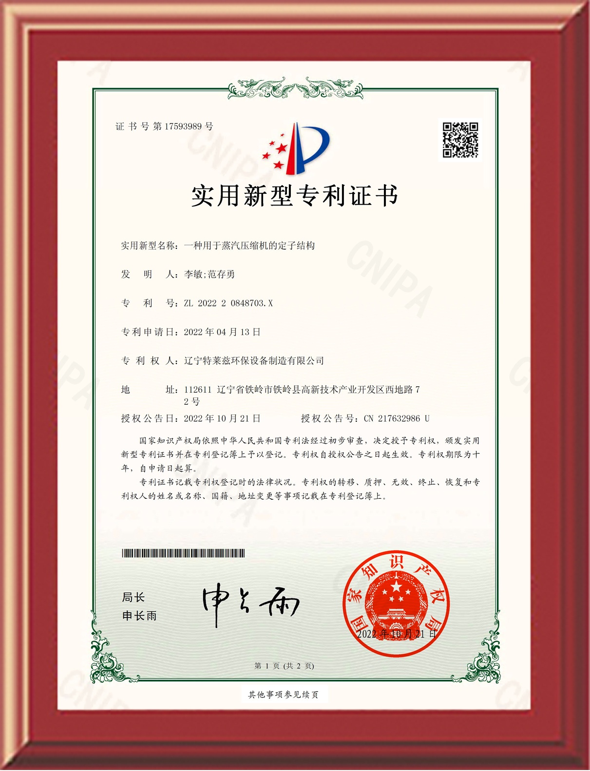 专利证书